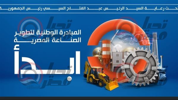 مبادرة ابدأ الوطنية عهد جديد من التطور الصناعي